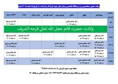 برنامه حضور پزشکان درمانگاه تخصصی بیمارستان قائمیه